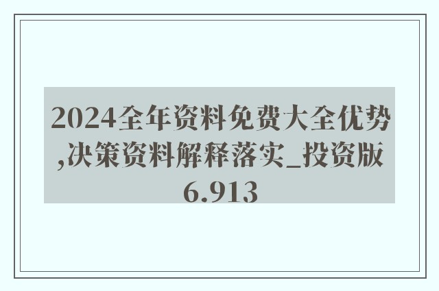 2024,全年资料兔费大全,迎接未来，2024全年资料兔费大全