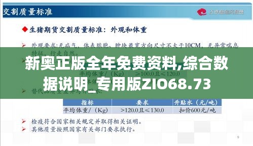 2024新奥全年资料免费公开,揭秘2024新奥全年资料免费公开背后的故事