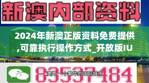 新澳今天最新资料2024,新澳最新资料概览，迈向2024的崭新篇章