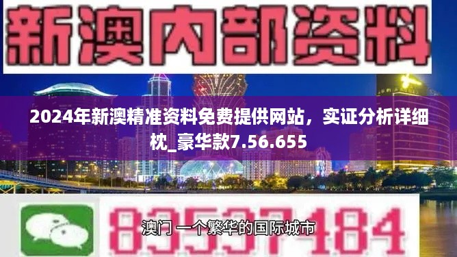 2024新澳今晚资料鸡号几号,探索未来，关于新澳今晚资料鸡号的研究与预测（附详细分析）