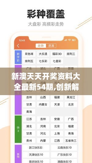 2024新奥天天免费资料53期,探索新奥天天免费资料第53期，深度解析与前瞻预测（XXXX年）