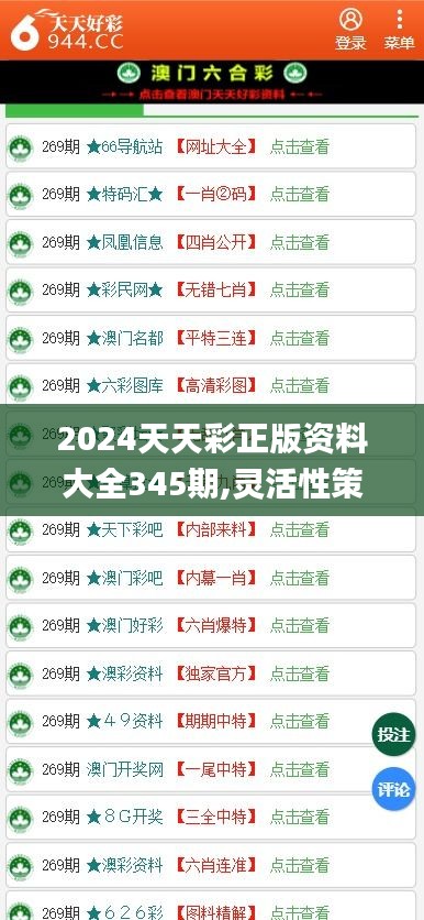 2024年天天开好彩资料56期,探索未来幸运之门，2024年天天开好彩资料第56期