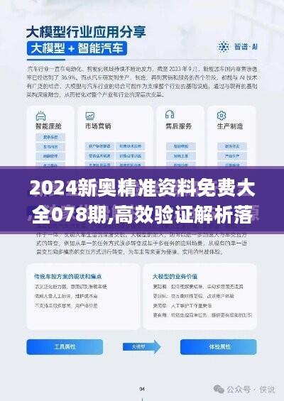 2024新奥精准资料免费大全078期,揭秘新奥精准资料免费大全，深度解析新奥集团与精准资讯的奥秘（第078期）