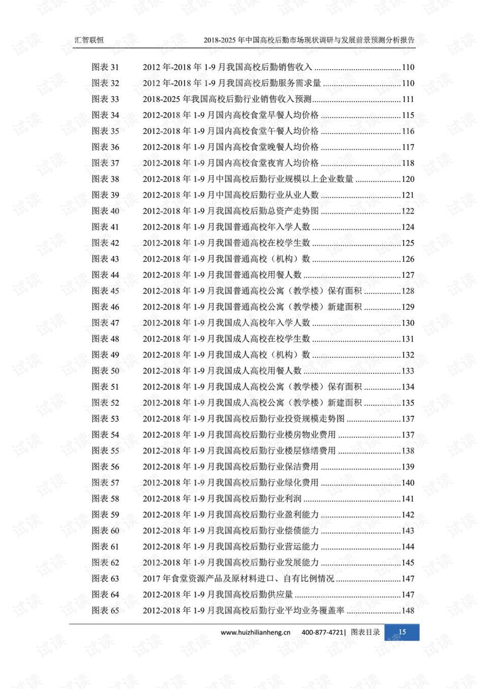 2025年1月25日 第21页